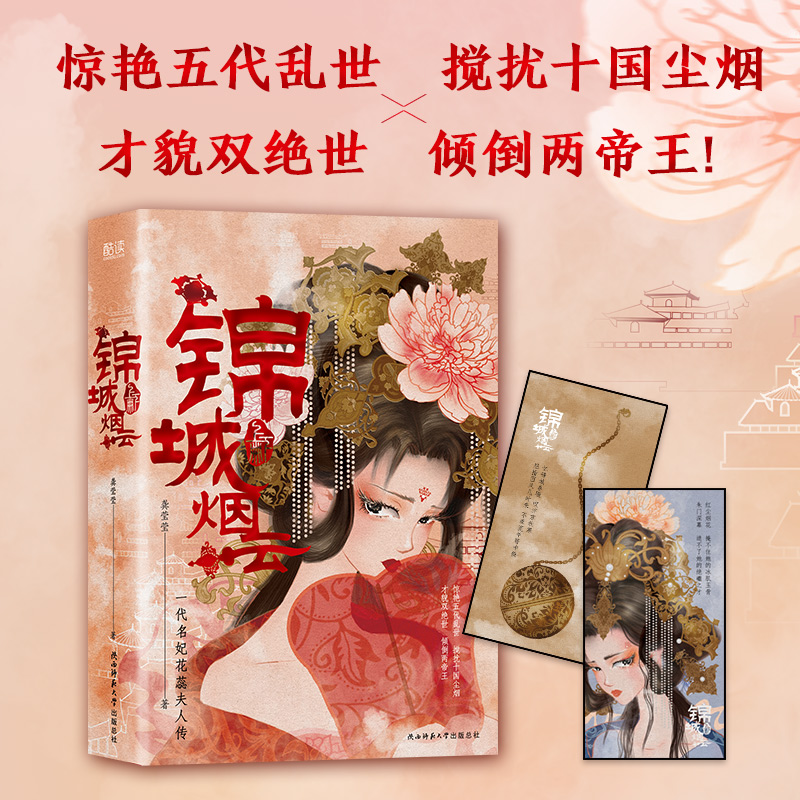锦城烟云（全二册）