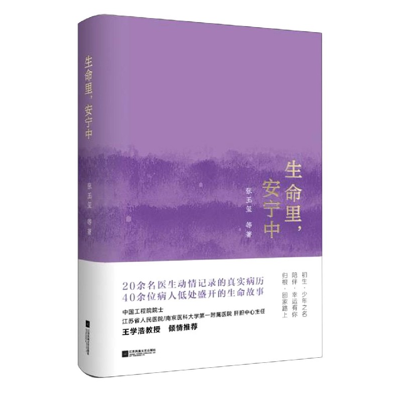 生命里安宁中