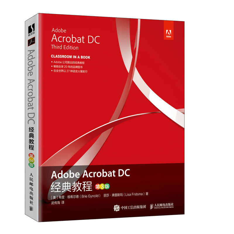 Adobe Acrobat DC经典教程（第3版）