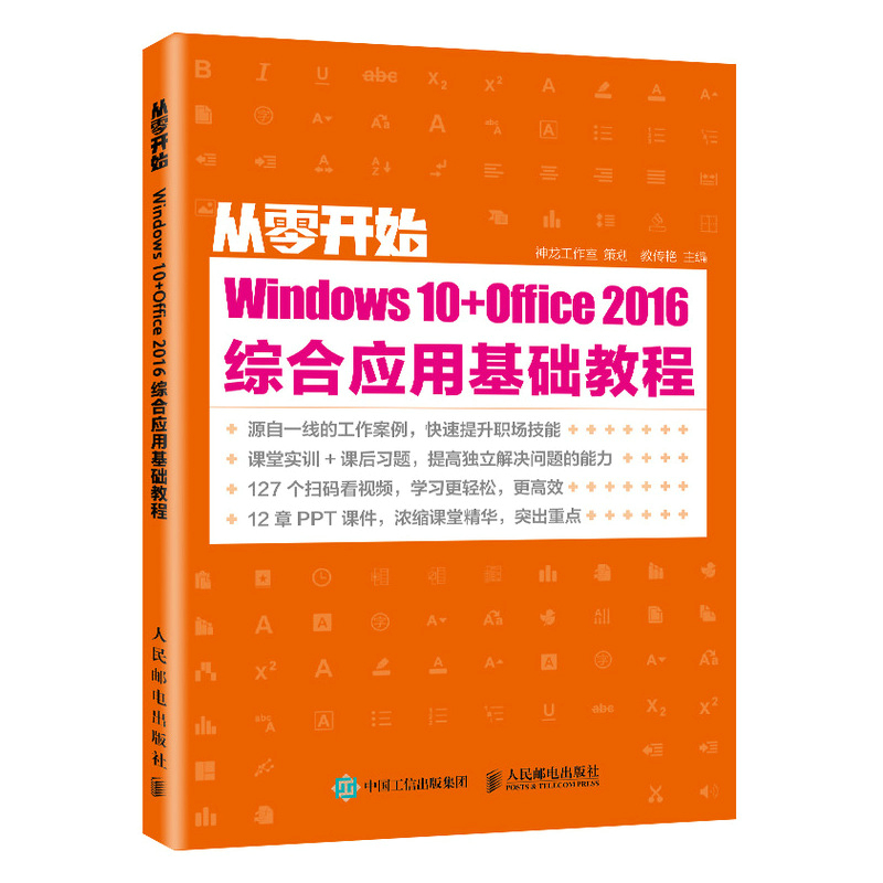 从零开始—— Windows 10+Office 2016综合应用基础教程