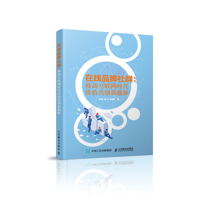 在线品牌社群 移动互联网时代价值共创新载体