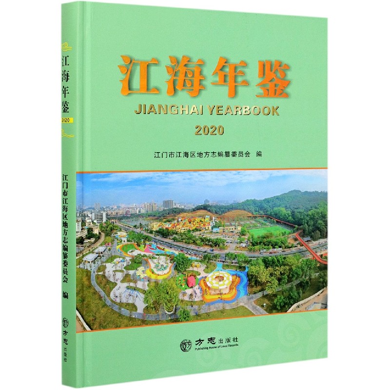 江海年鉴（附光盘2020）（精）