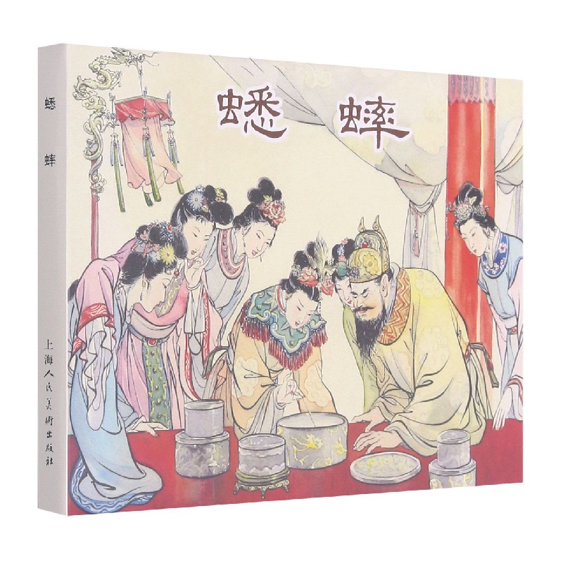 蟋蟀（精）