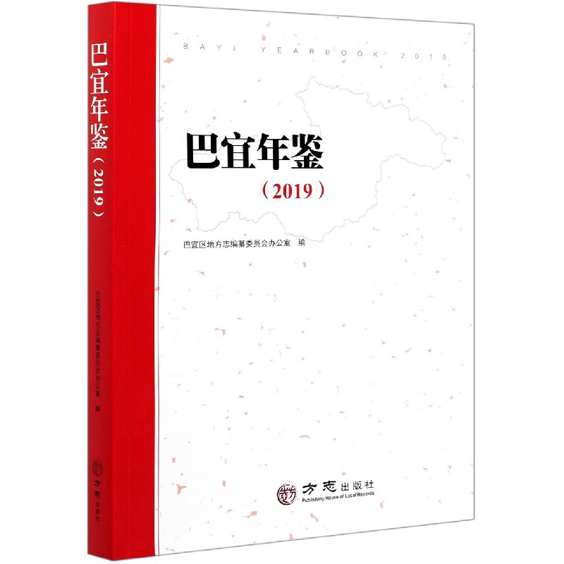 巴宜年鉴（2019）