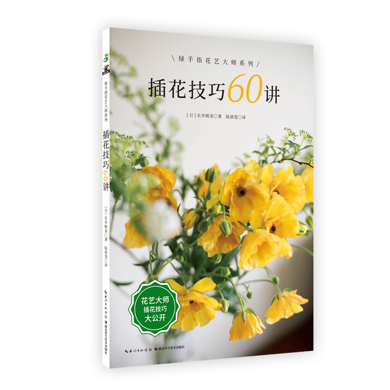 插花技巧60讲	68