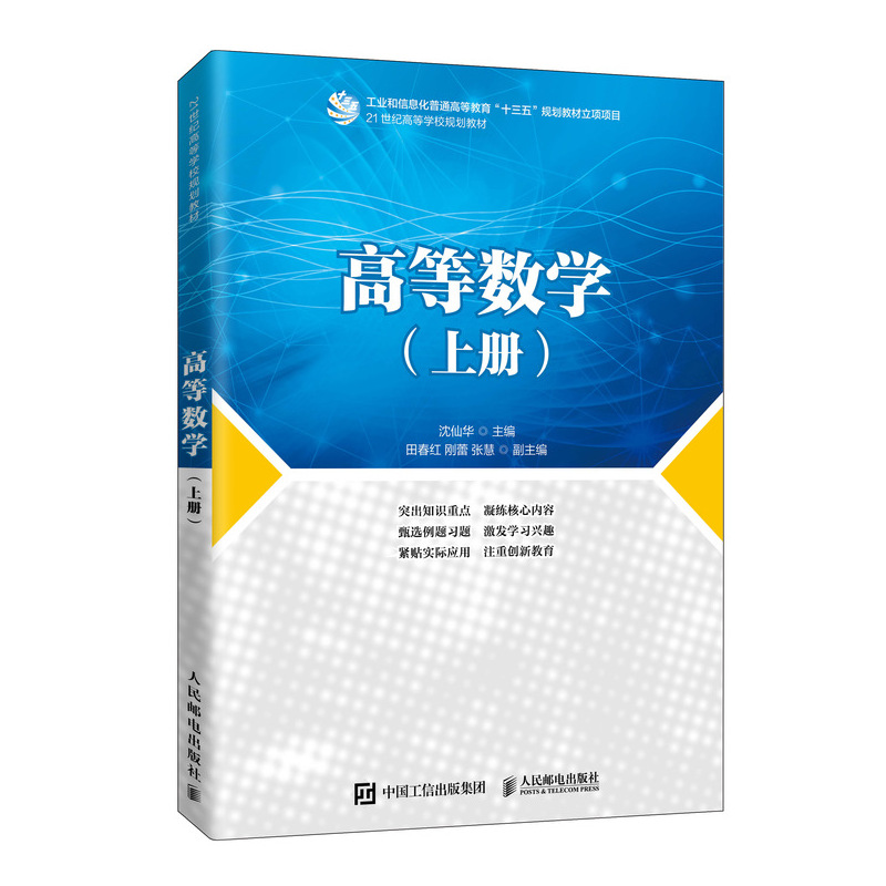 高等数学（上册）