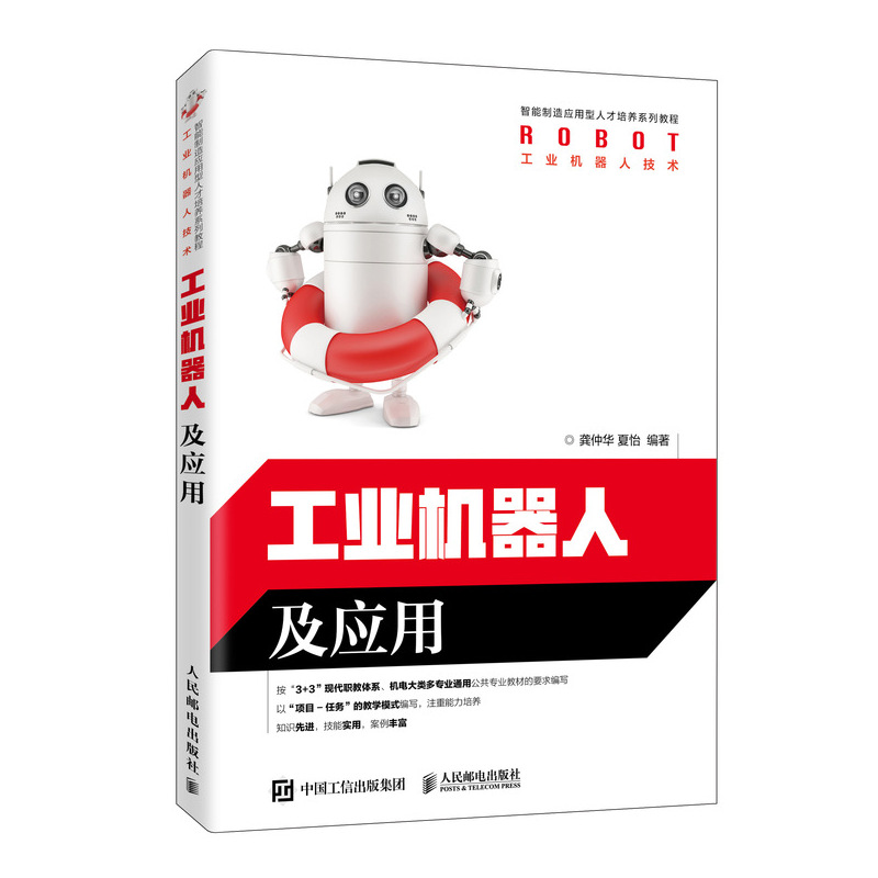 工业机器人及应用