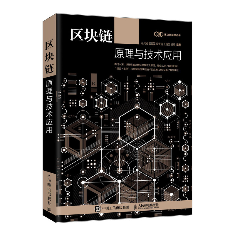 区块链原理与技术应用