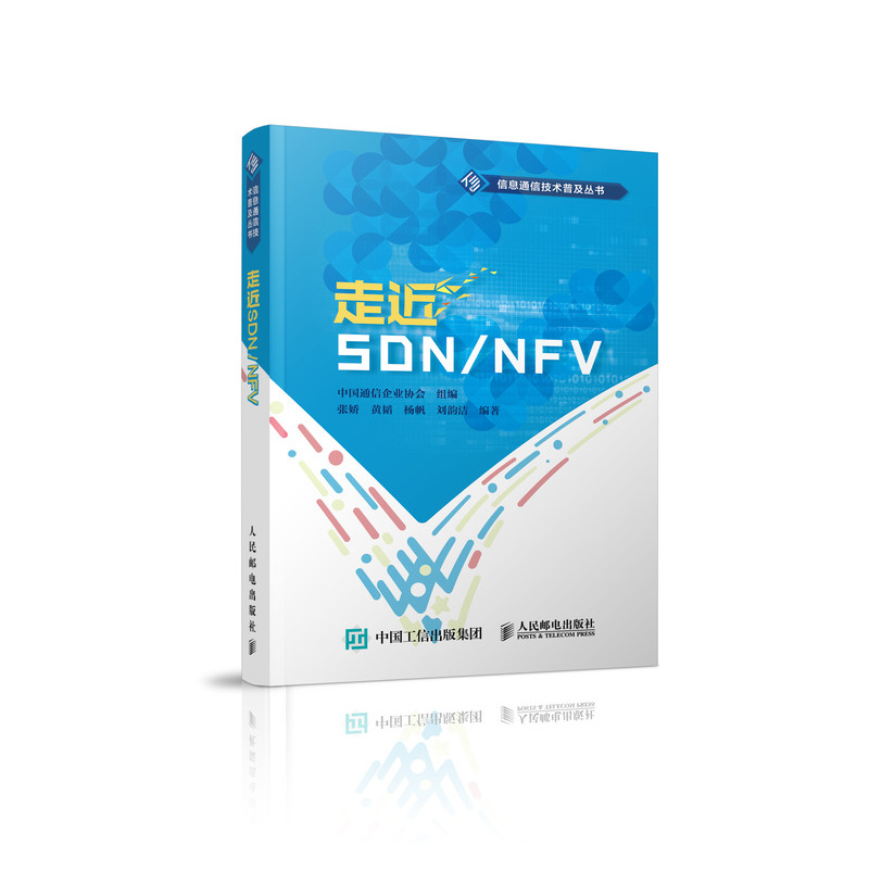 走近SDN/NFV