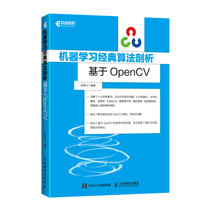 机器学习经典算法剖析 基于OpenCV