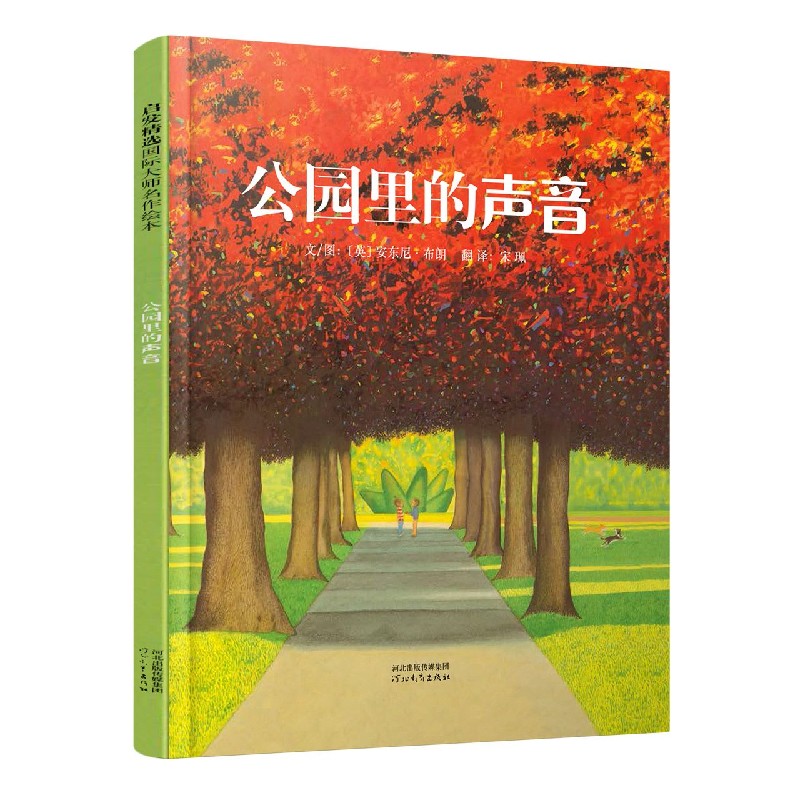 公园里的声音（新）