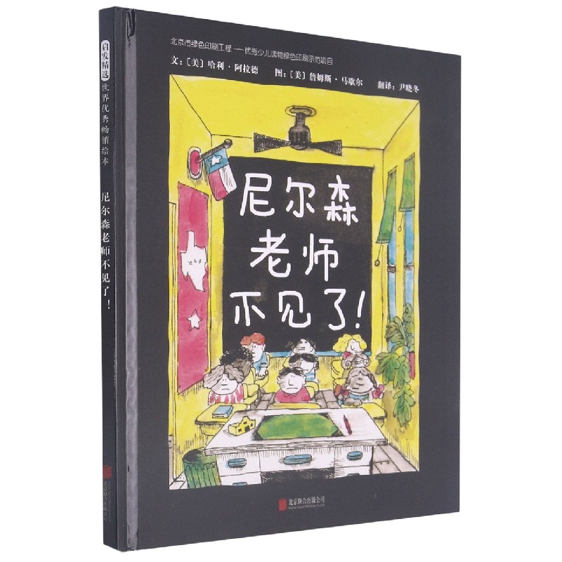 尼尔森老师不见了(新)