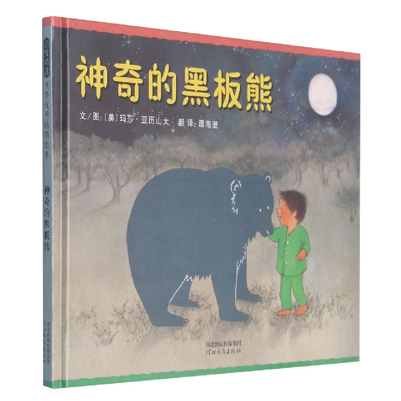神奇的黑板熊（新）