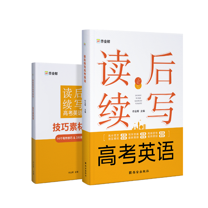 读后续写 高考英语