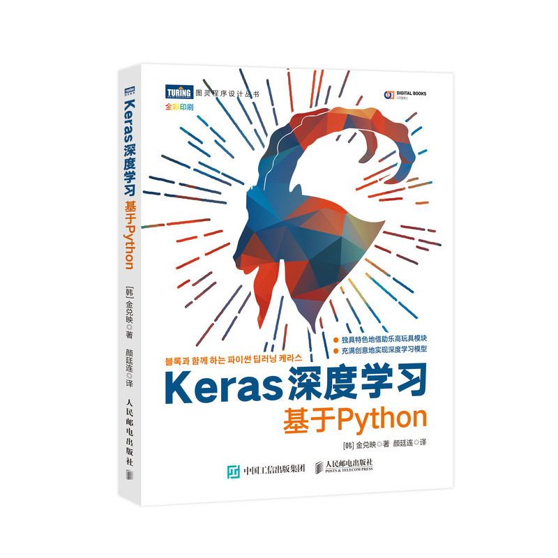 Keras深度学习 基于Python