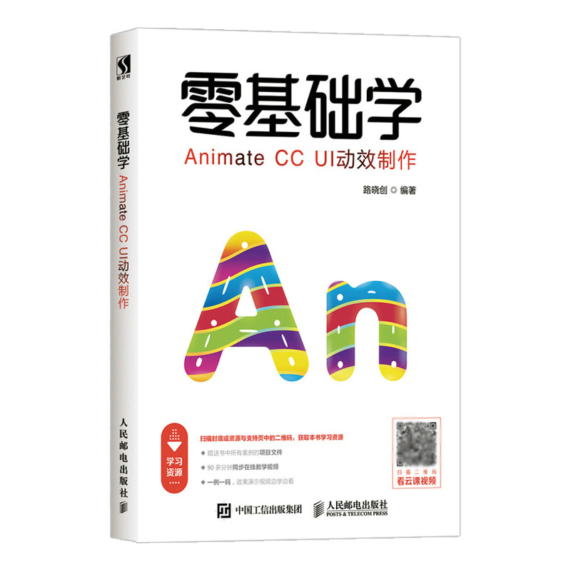 零基础学Animate CC UI动效制作