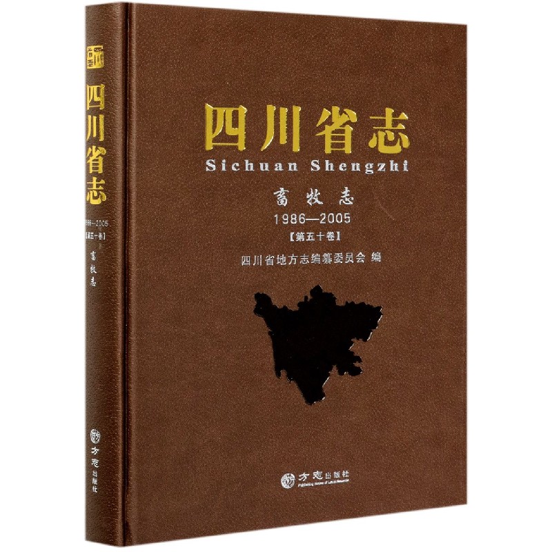 四川省志（畜牧志1986-2005第50卷）（精）