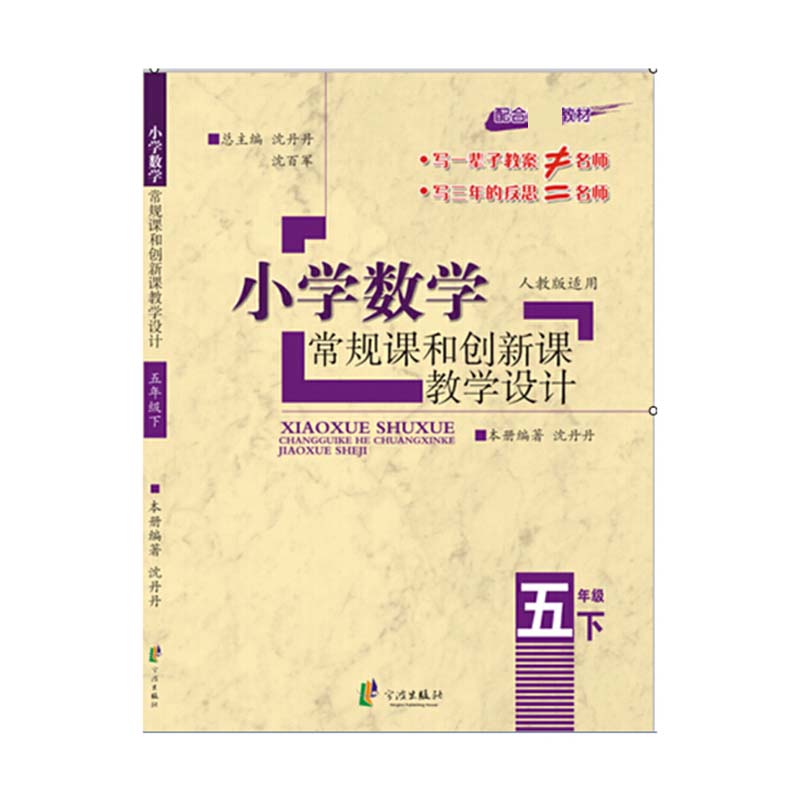 小学数学常规课和创新课教学设计（5下配合最新教材人教版适用）