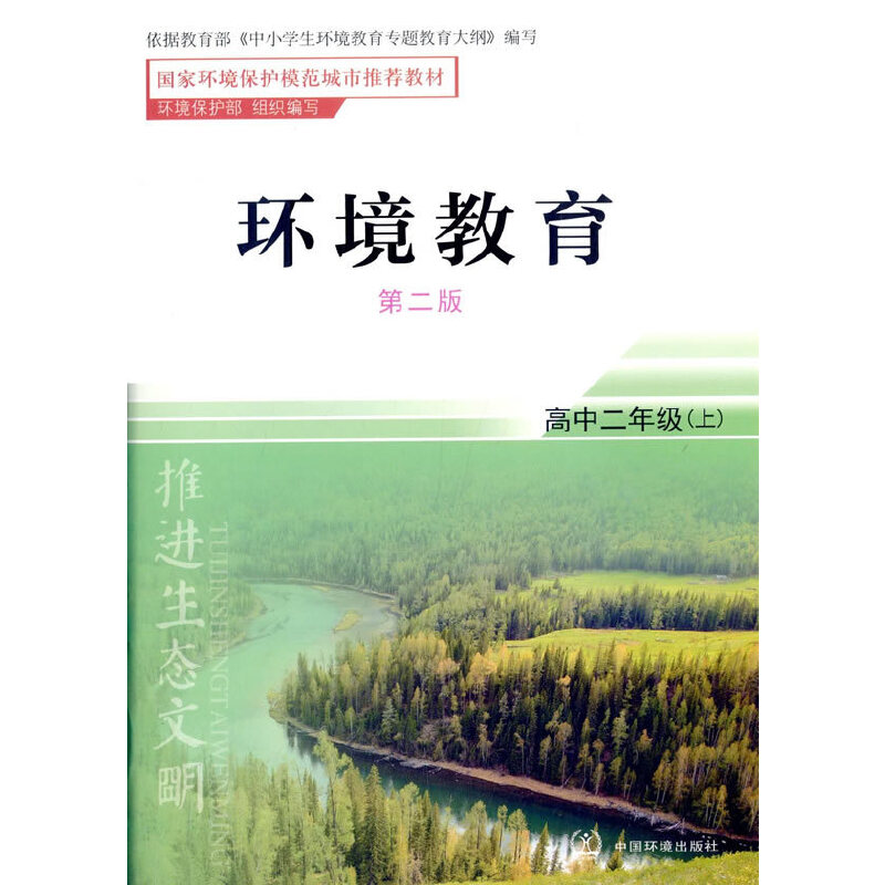 环境教育