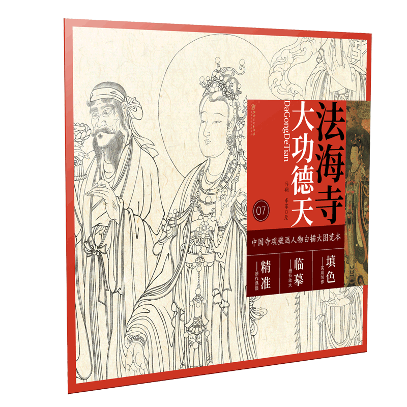 法海寺大功德天/中国寺观壁画人物白描大图范本