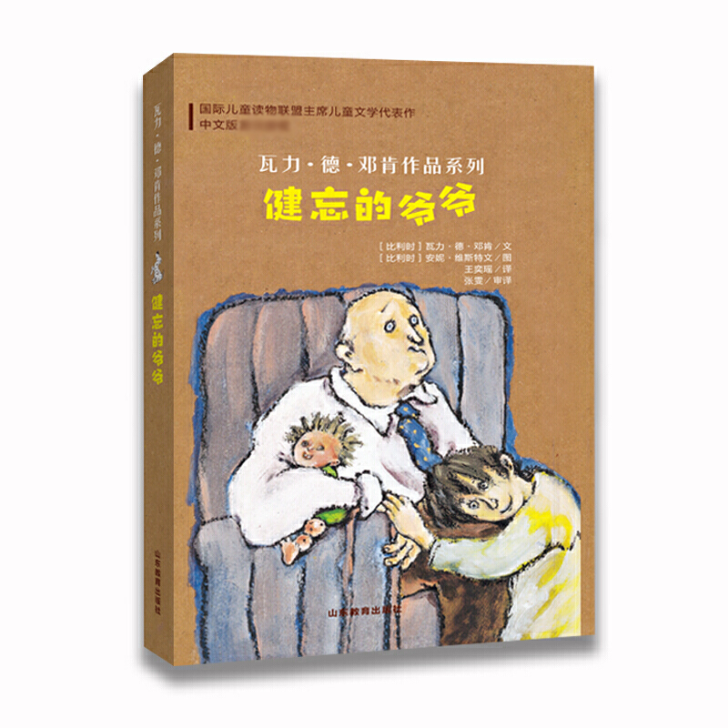 健忘的爷爷/瓦力·德·邓肯作品系列