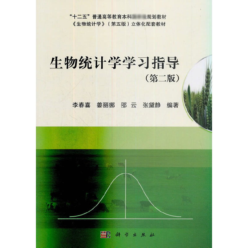生物统计学学习指导