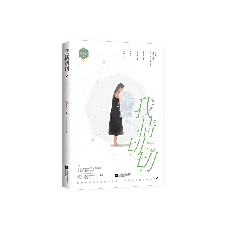 签章版 我情切切
