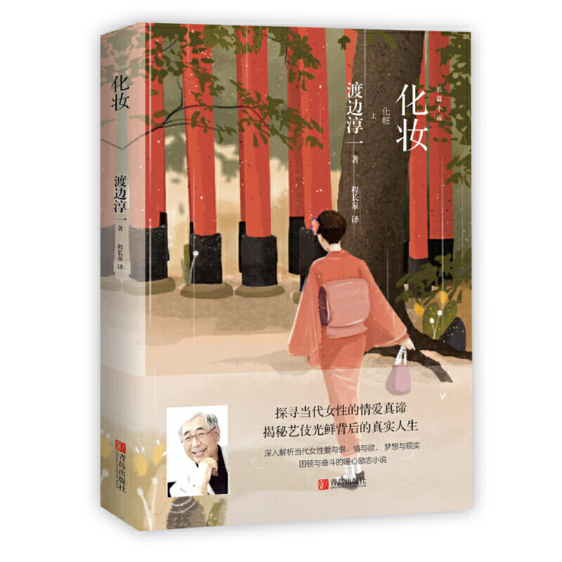 化妆（上下）