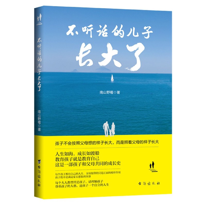 不听话的儿子长大了