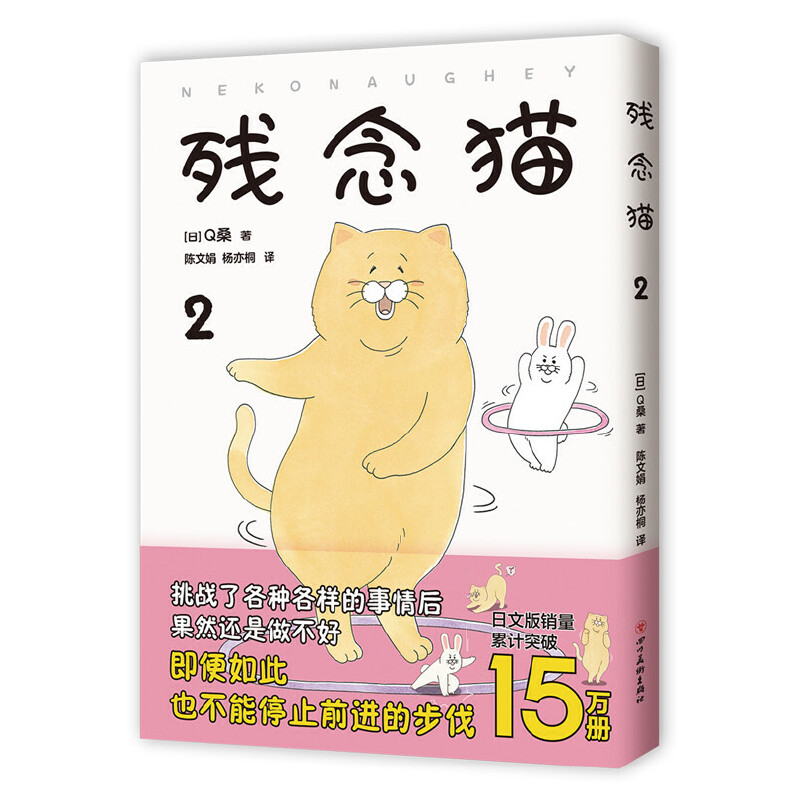 残念猫2 赠手账本