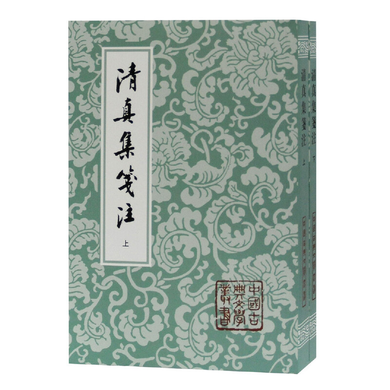 清真集笺注（上下）/中国古典文学丛书