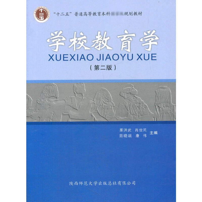 学校教育学（21世纪教师教育系列教材）