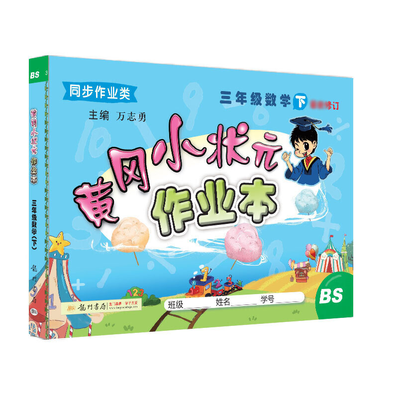 作业本三年级数学下（BS）