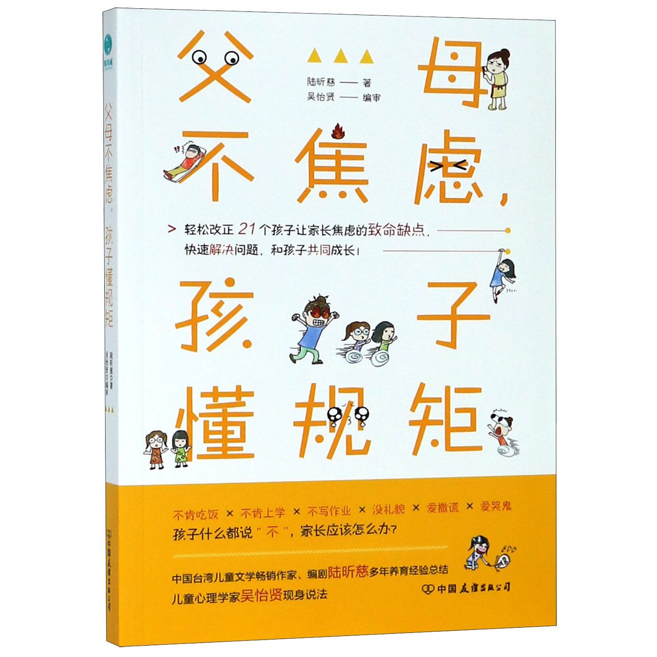 父母不焦虑孩子懂规矩