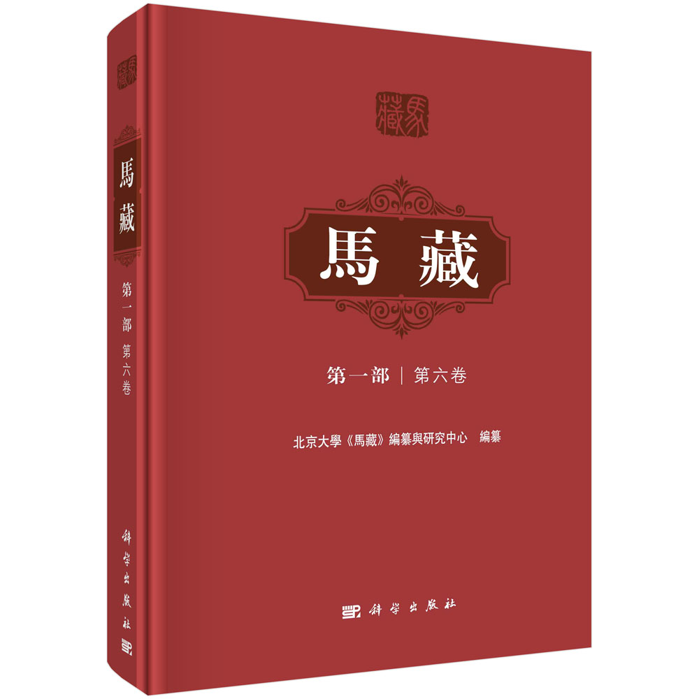 马藏（第1部第6卷）