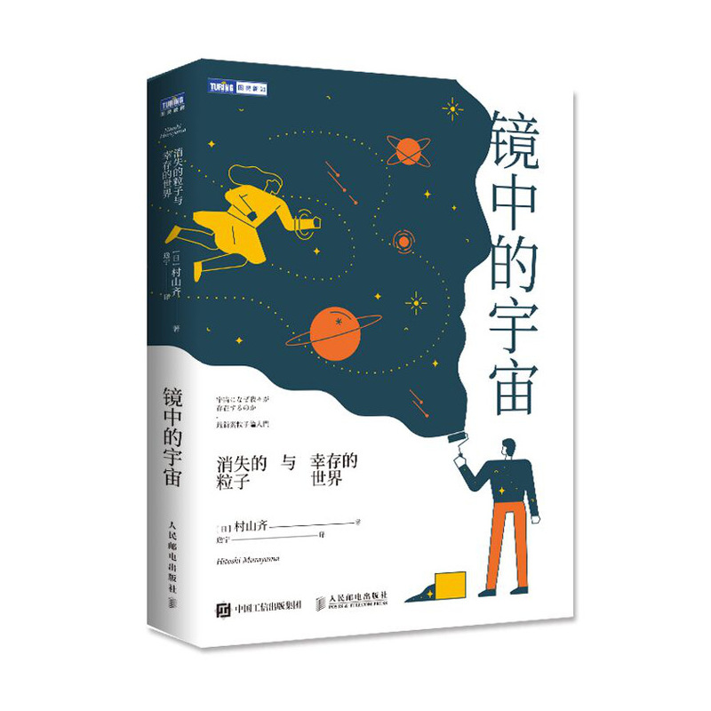 镜中的宇宙 消失的粒子与幸存的世界