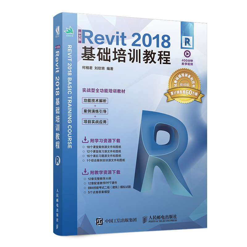 中文版Revit 2018基础培训教程
