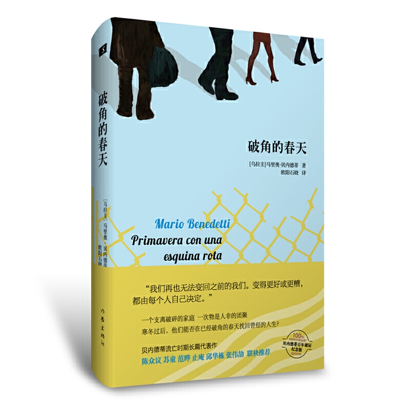 破角的春天（精）
