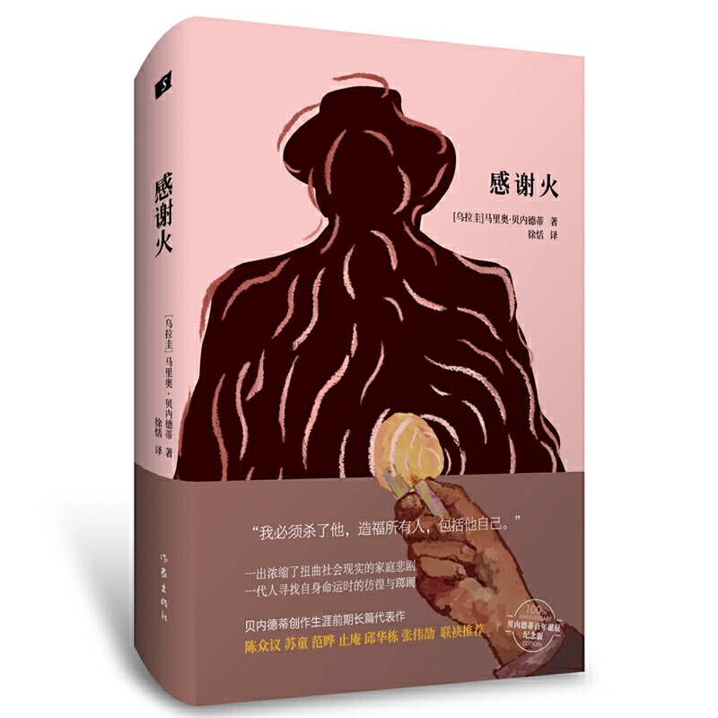 感谢火（精）