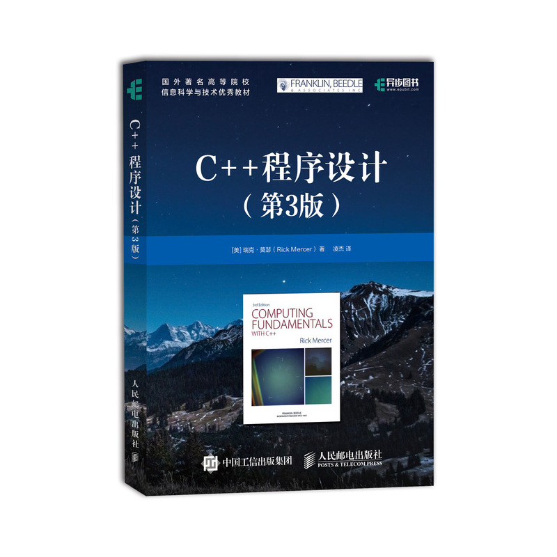 C++程序设计(第3版国外著名高等院校信息科学与技术优秀教材)