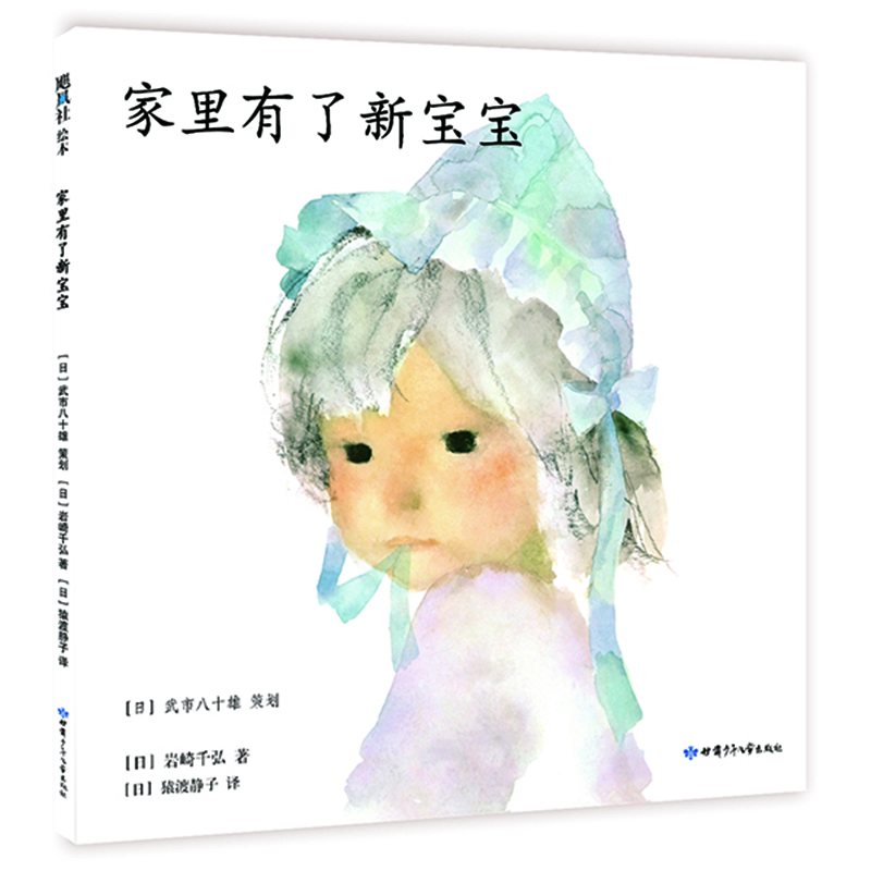 家里有了新宝宝(精)
