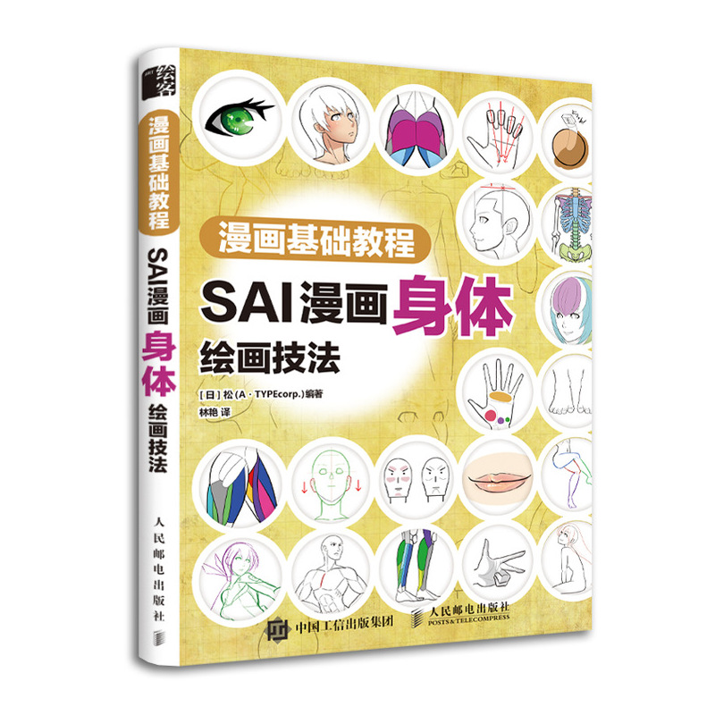 漫画基础教程 SAI漫画身体绘画技法