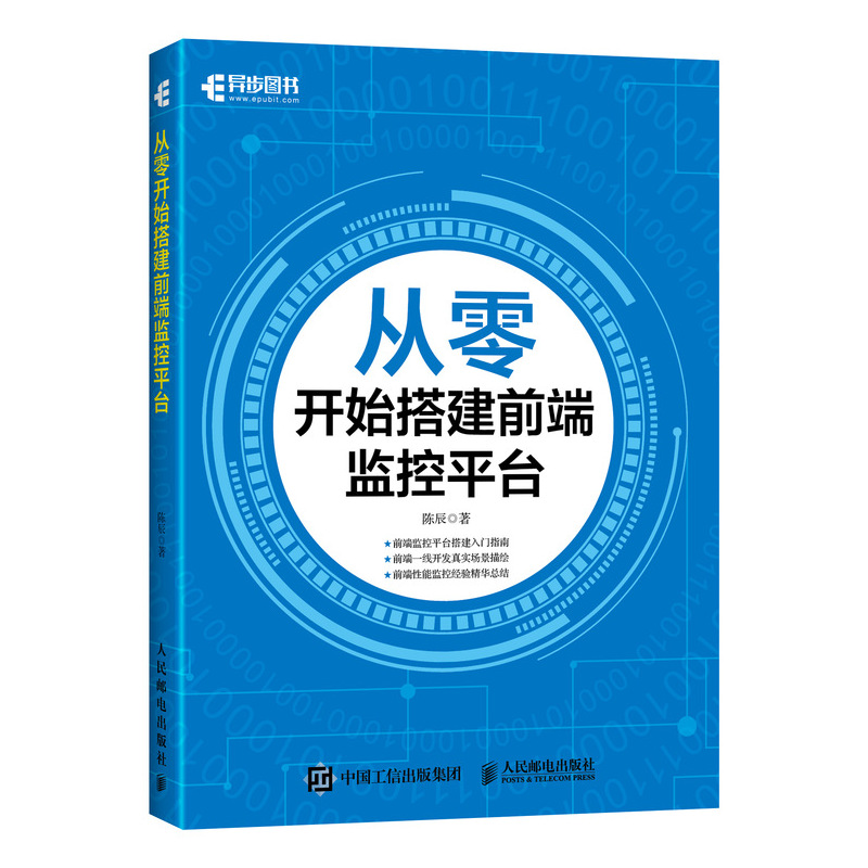 从零开始搭建前端监控平台