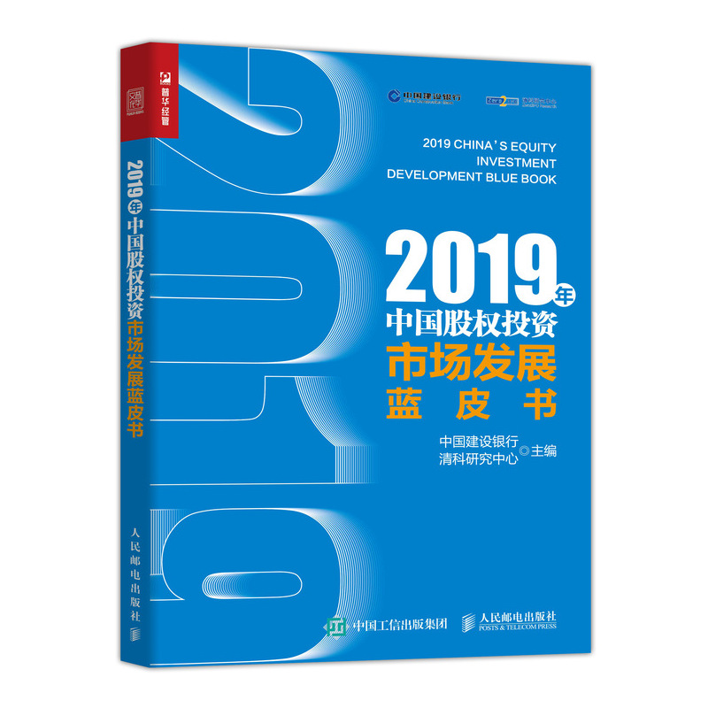 2019年中国股权投资市场发展蓝皮书