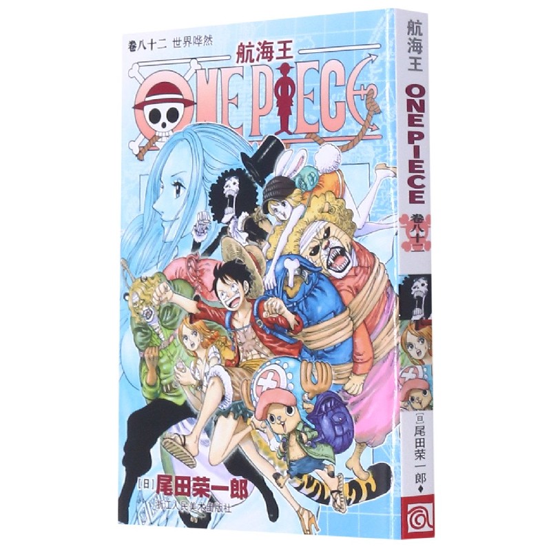 航海王（卷82世界哗然）