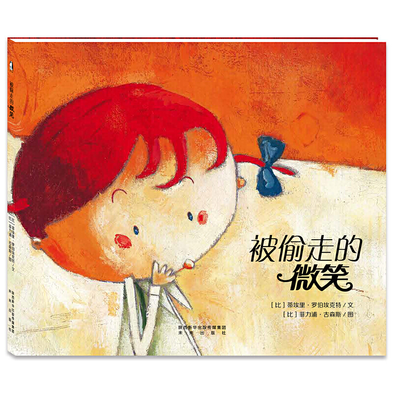 被偷走的微笑（精）