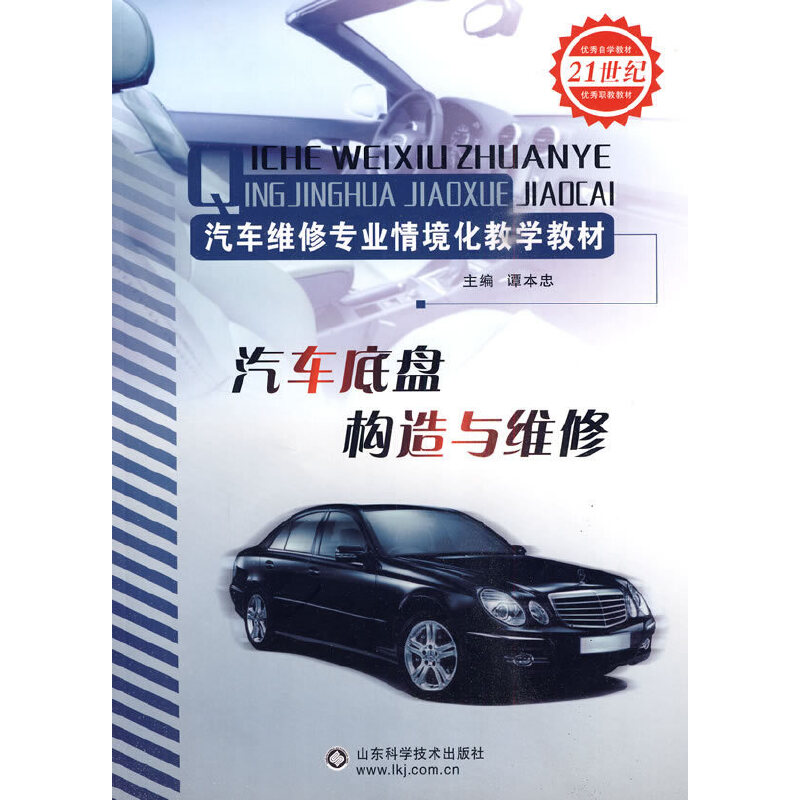 汽车底盘构造与维修（汽车专业职业教育情境化教学通用教材）