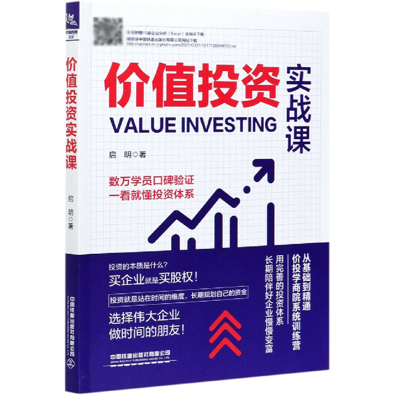 价值投资实战课