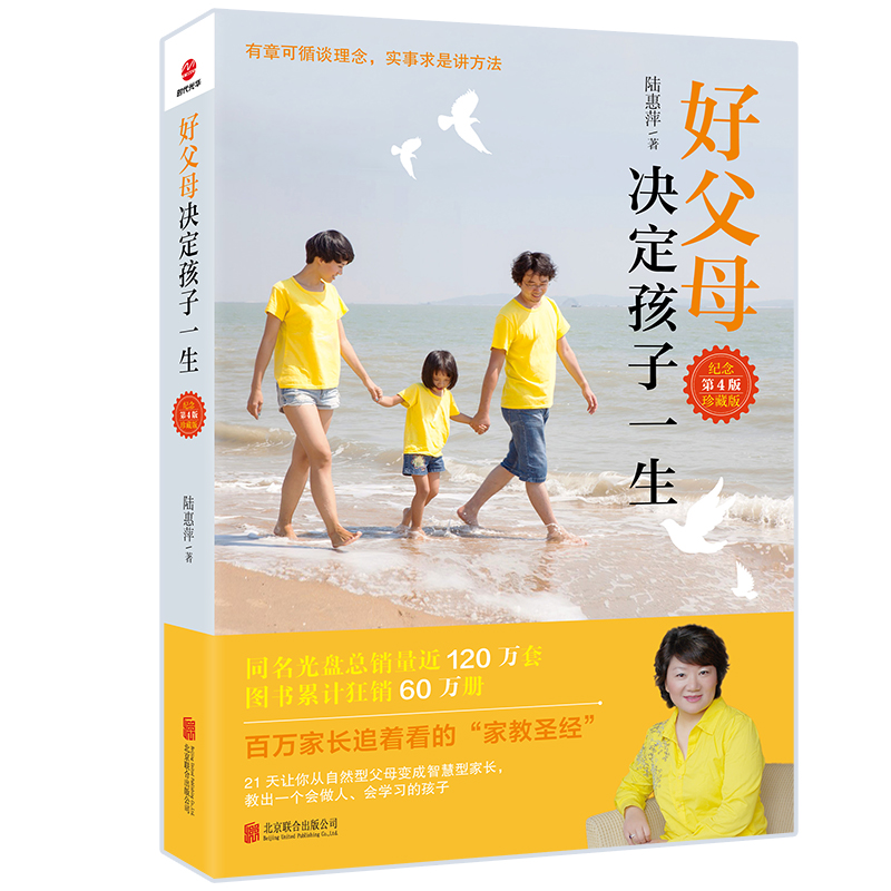 好父母决定孩子一生(第4版纪念珍藏版)