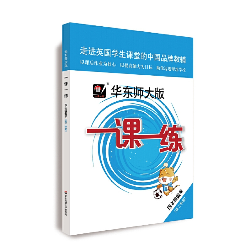 四年级数学（第2学期）/华东师大版一课一练